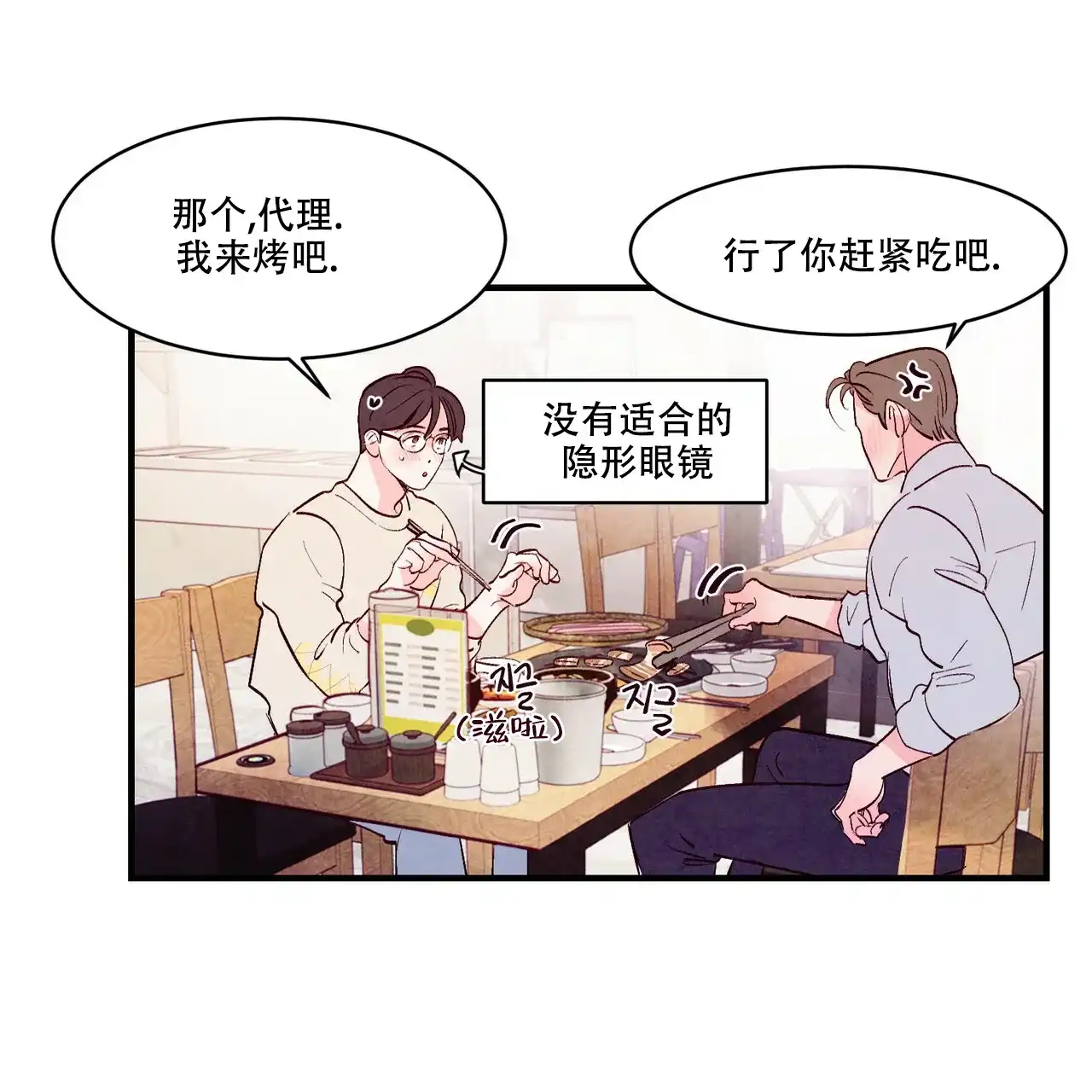 《迷糊的爱》第32话 第14页