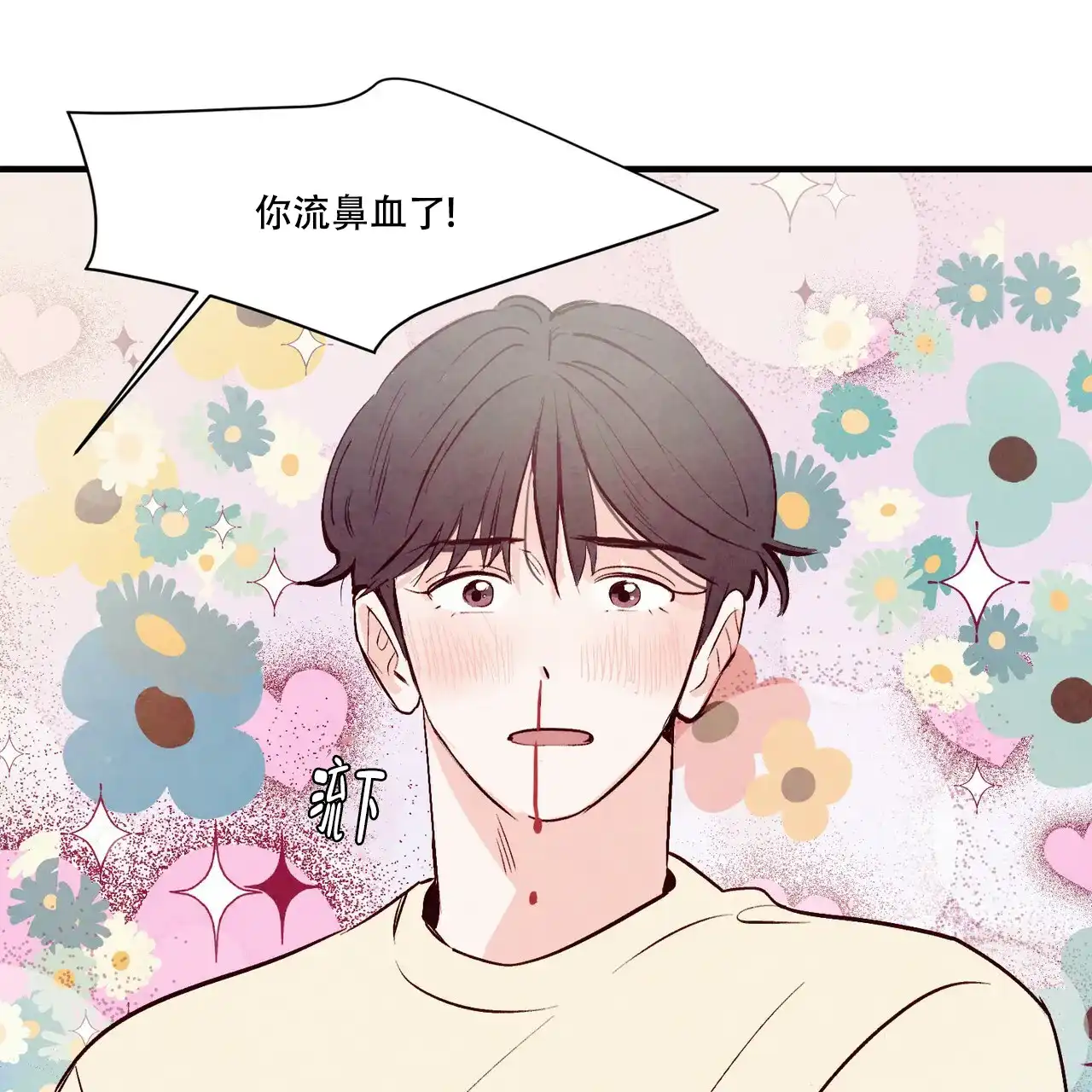《迷糊的爱》第32话 第7页