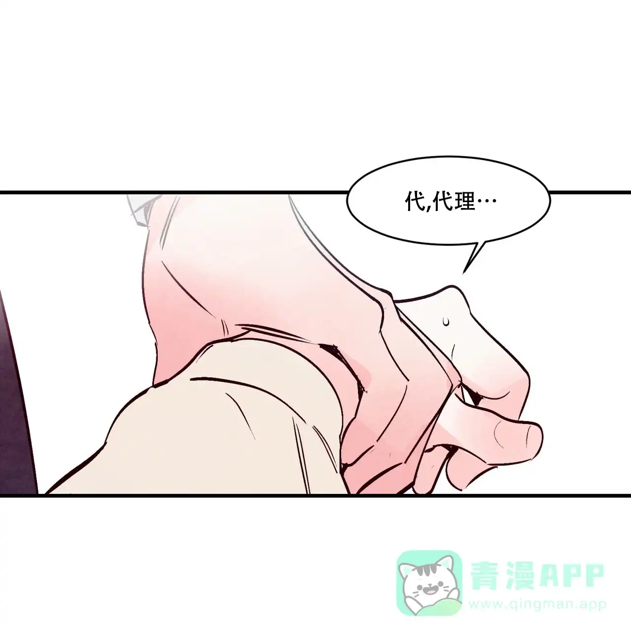 《迷糊的爱》第32话 第1页