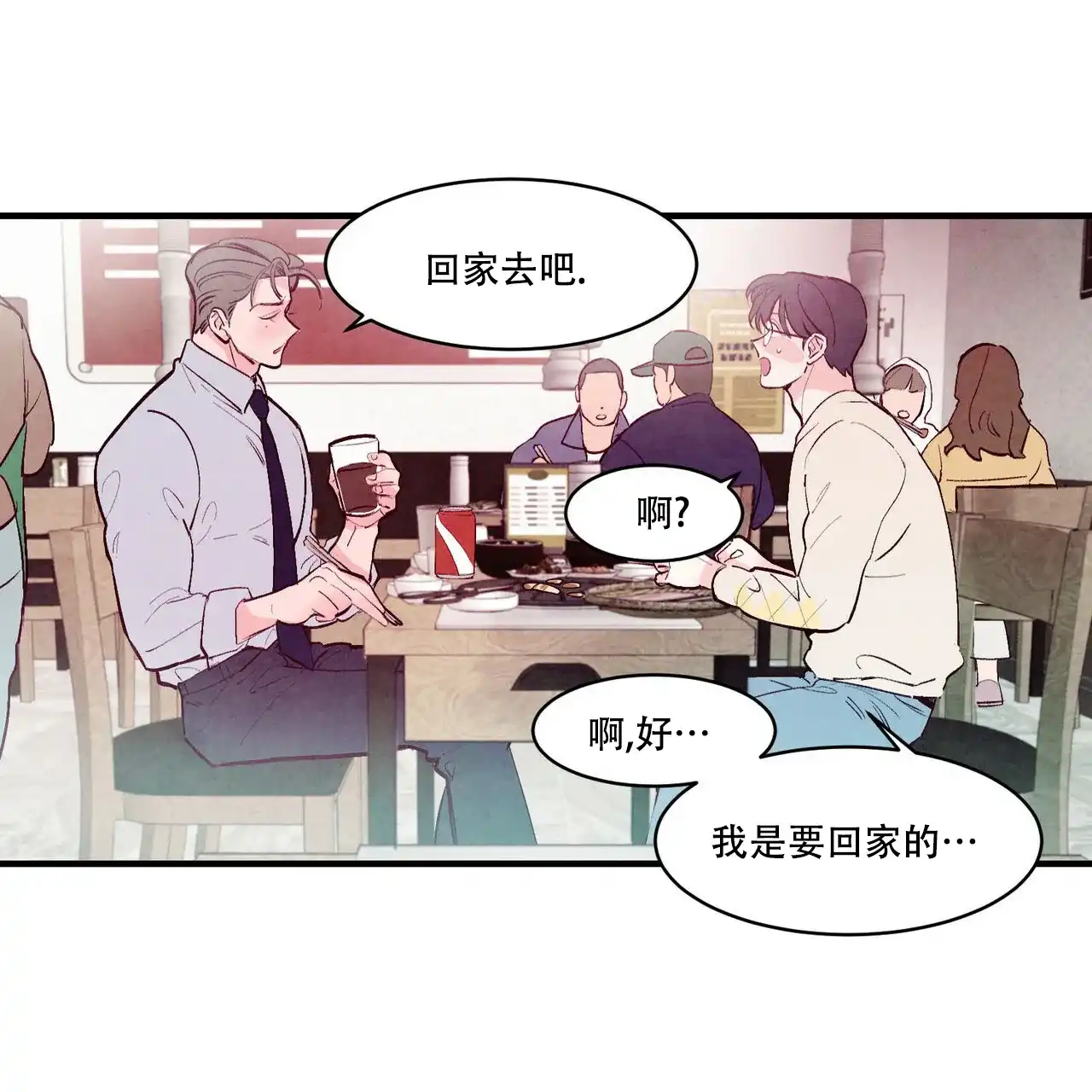 《迷糊的爱》第32话 第38页