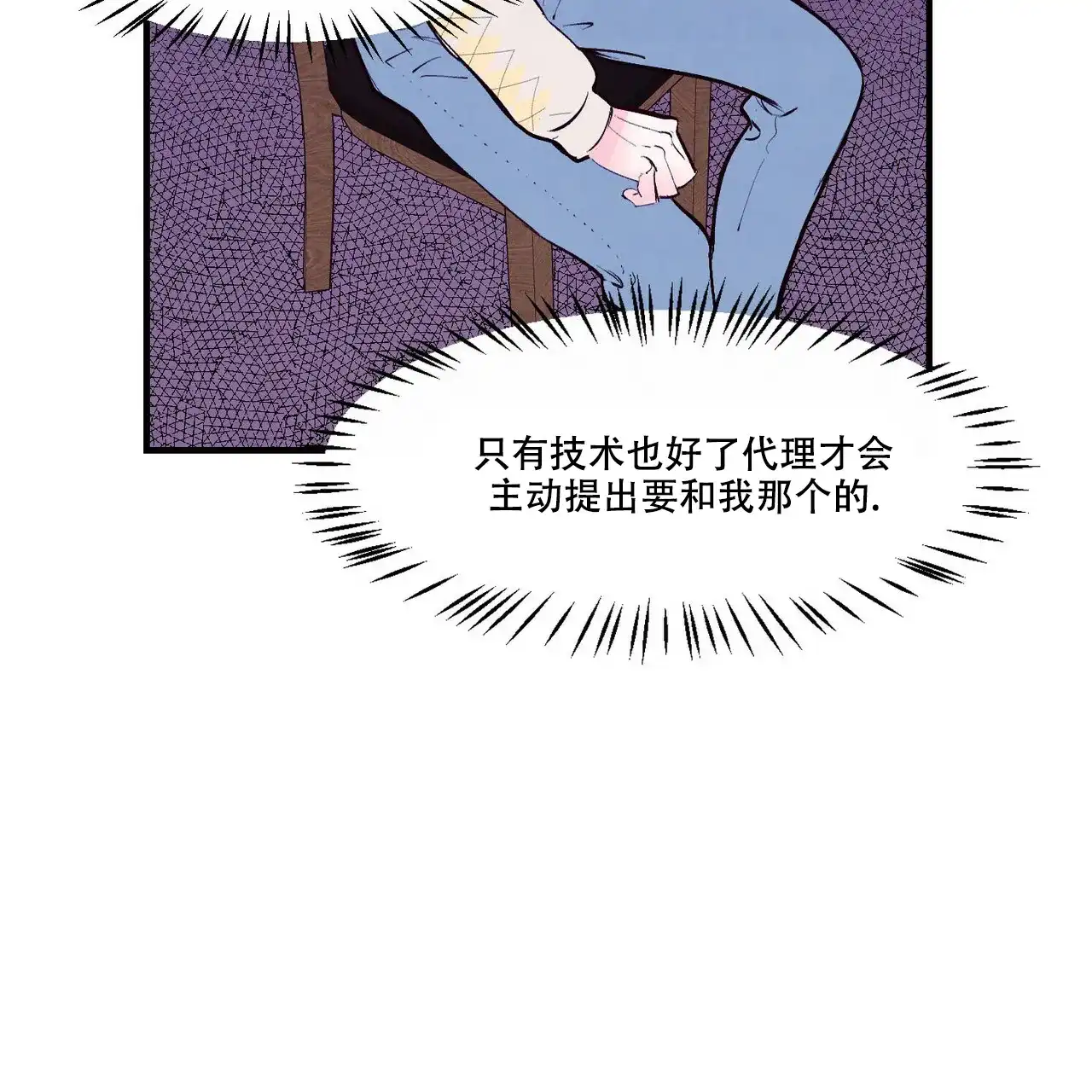 《迷糊的爱》第32话 第32页