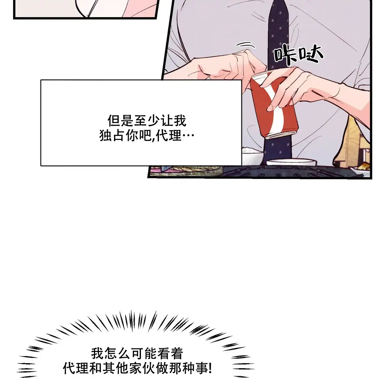 《迷糊的爱》第32话 第34页