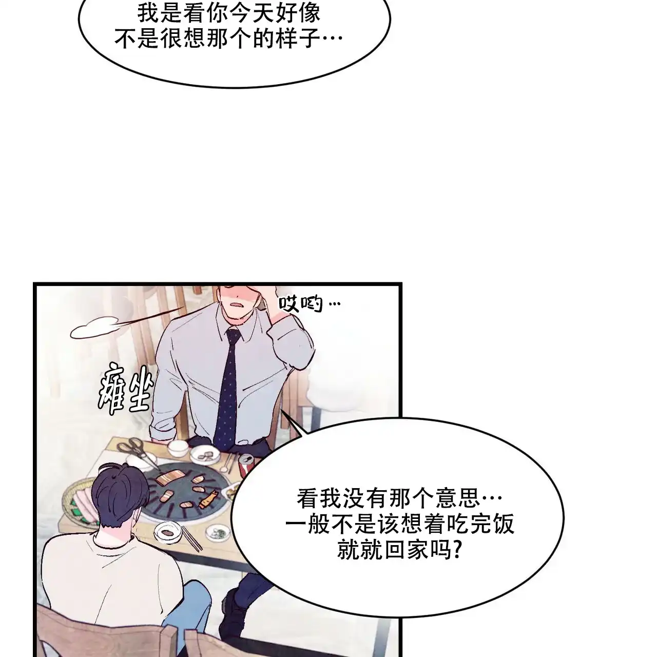 《迷糊的爱》第32话 第43页
