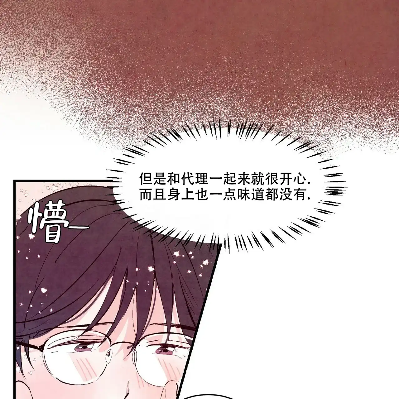 《迷糊的爱》第32话 第22页