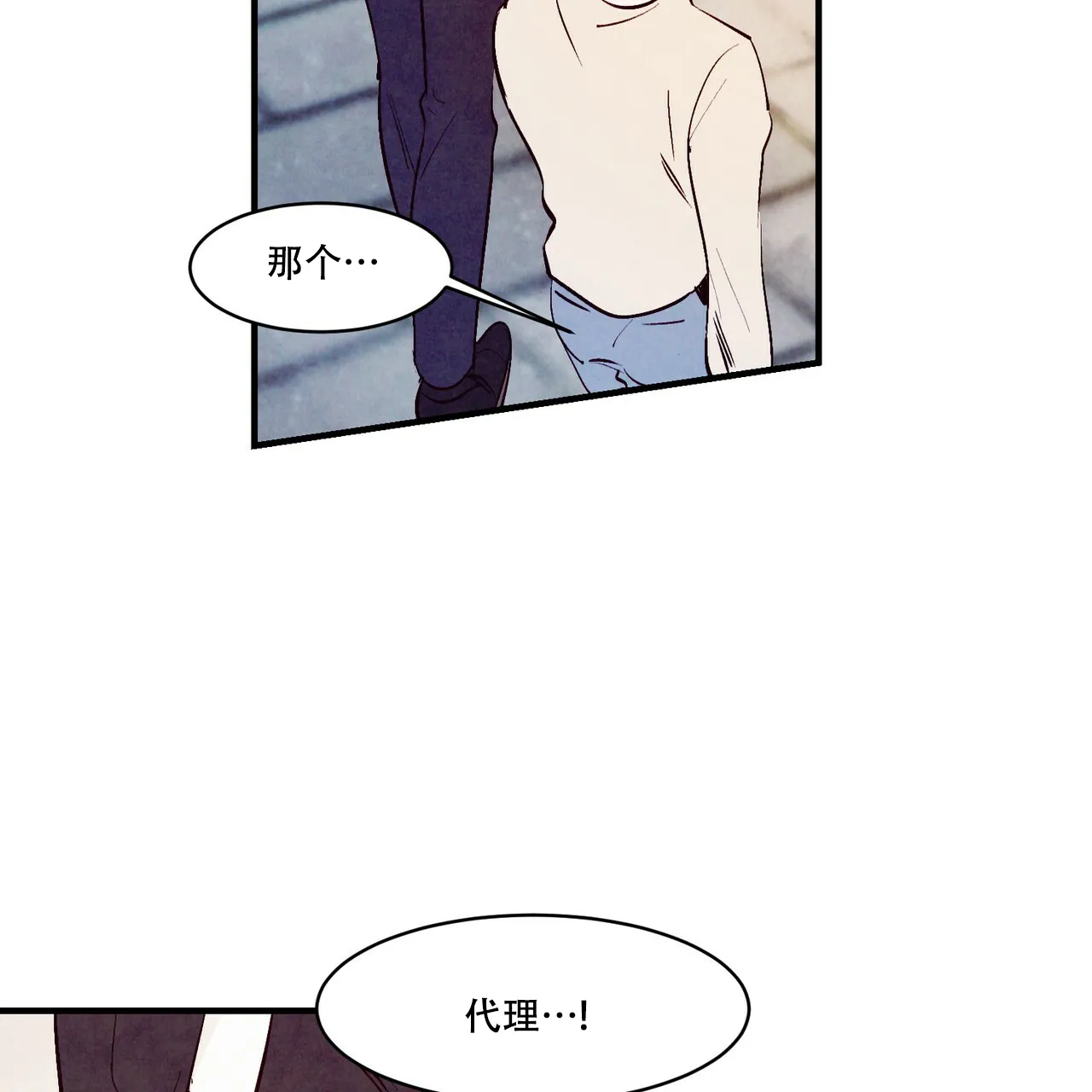 《迷糊的爱》第32话 第3页
