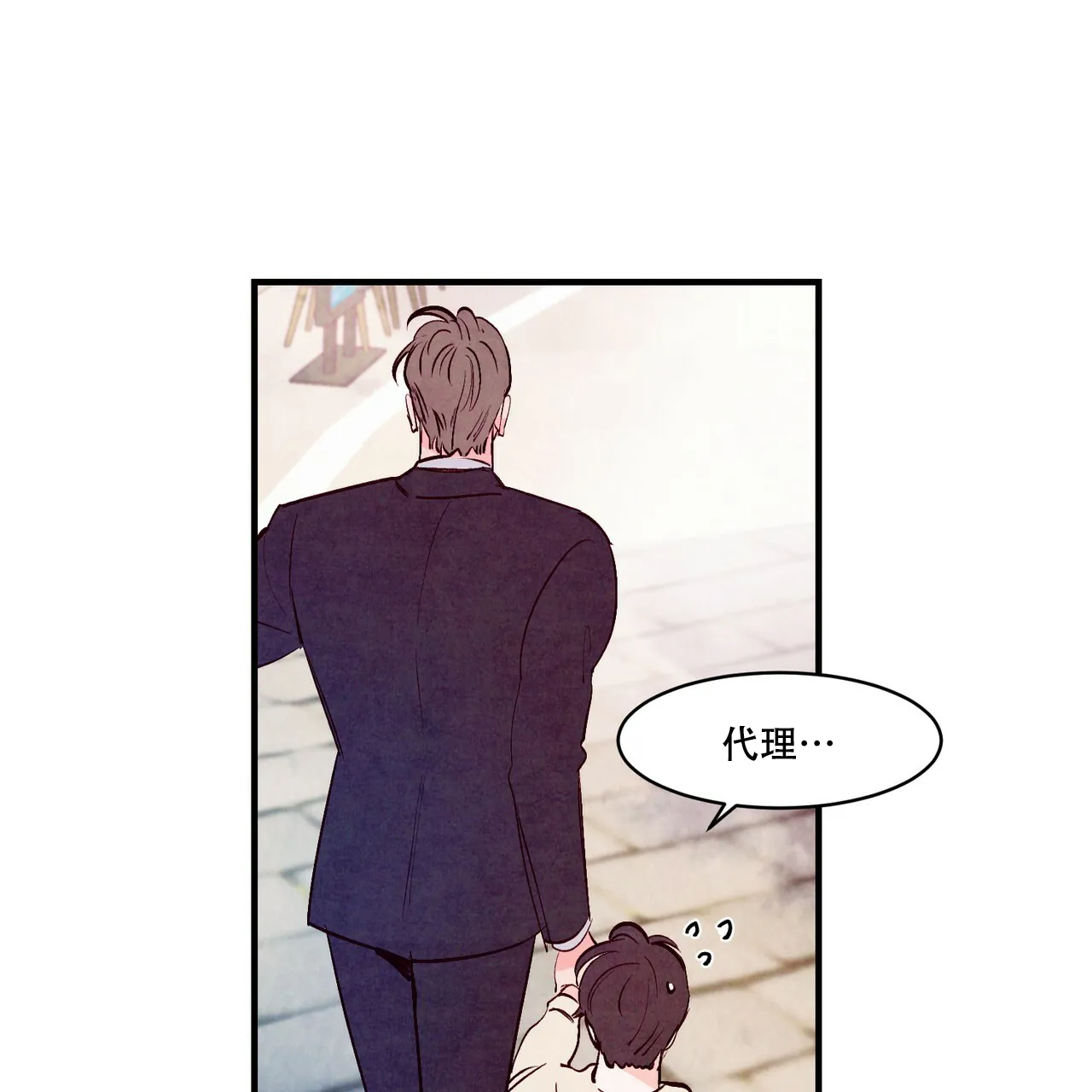 《迷糊的爱》第32话 第2页