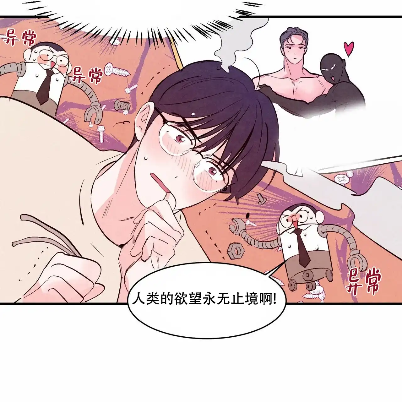 《迷糊的爱》第32话 第35页