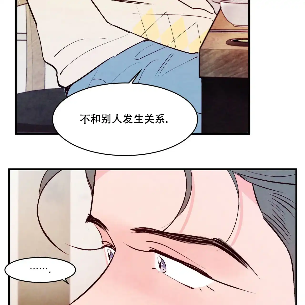 《迷糊的爱》第32话 第48页