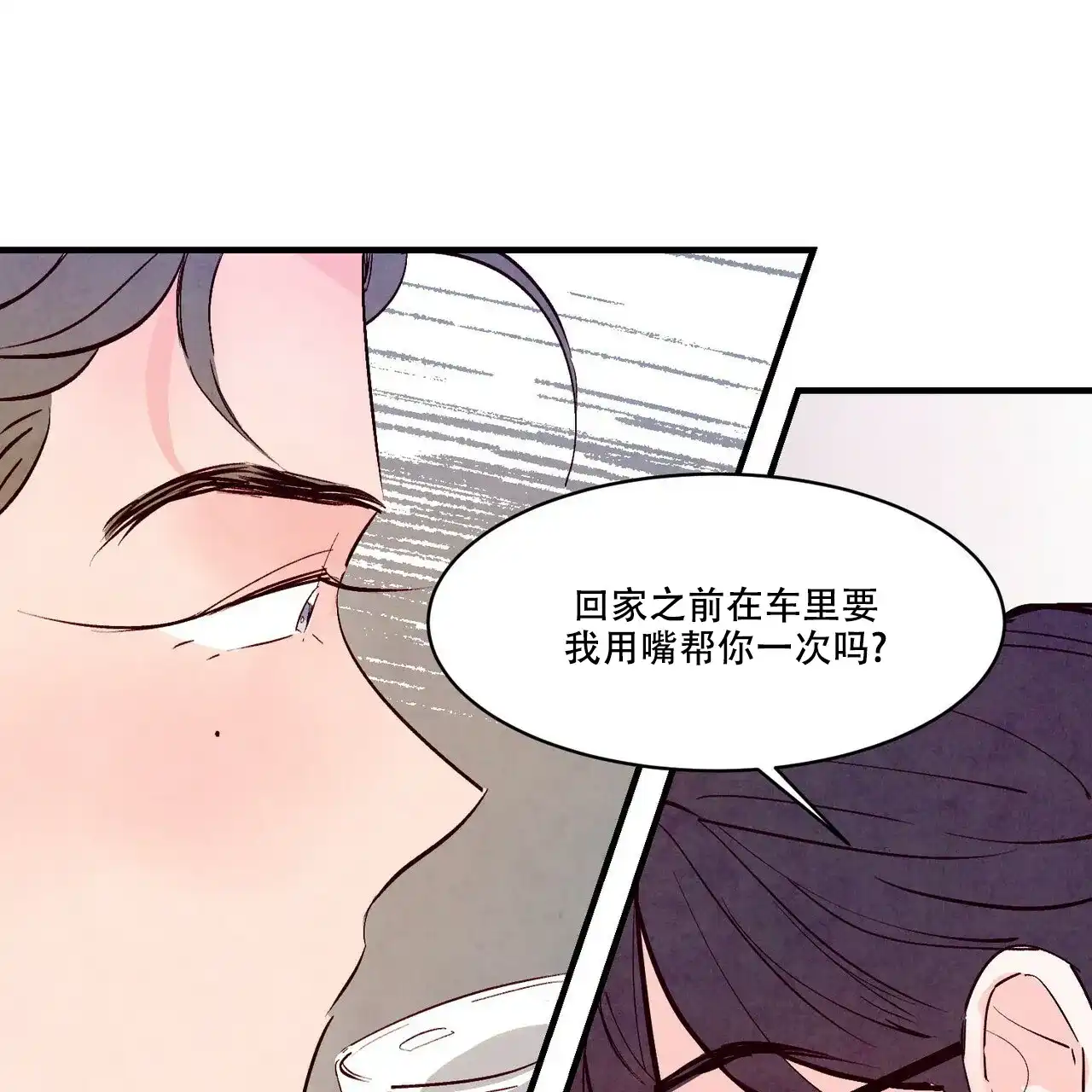 《迷糊的爱》第32话 第39页