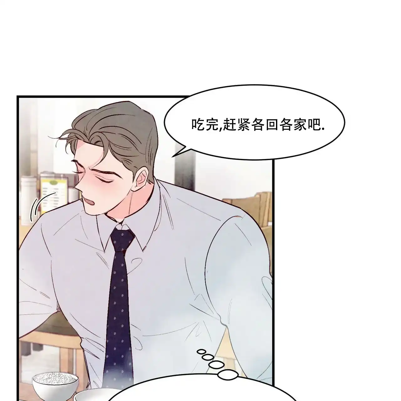《迷糊的爱》第32话 第15页