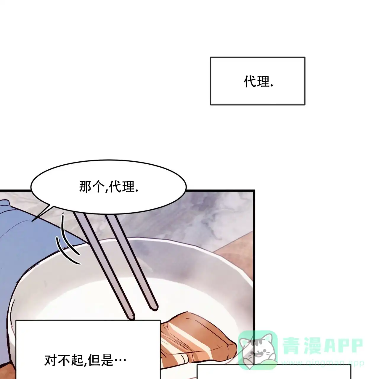 《迷糊的爱》第32话 第36页