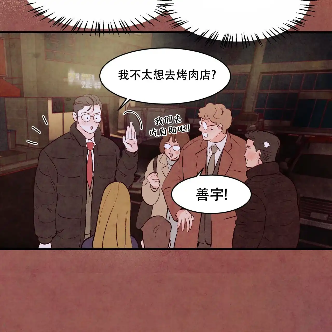 《迷糊的爱》第32话 第20页