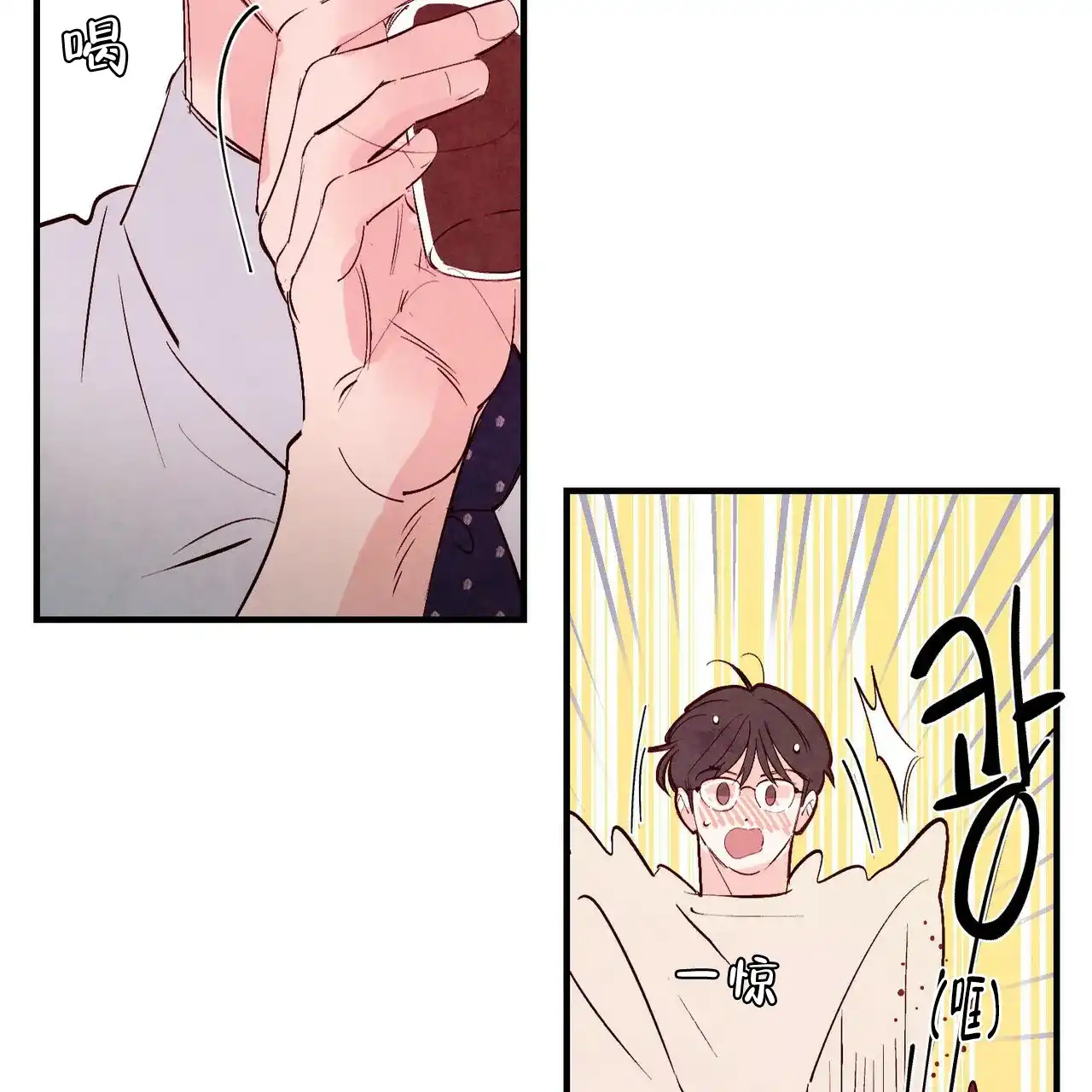 《迷糊的爱》第33话 第7页