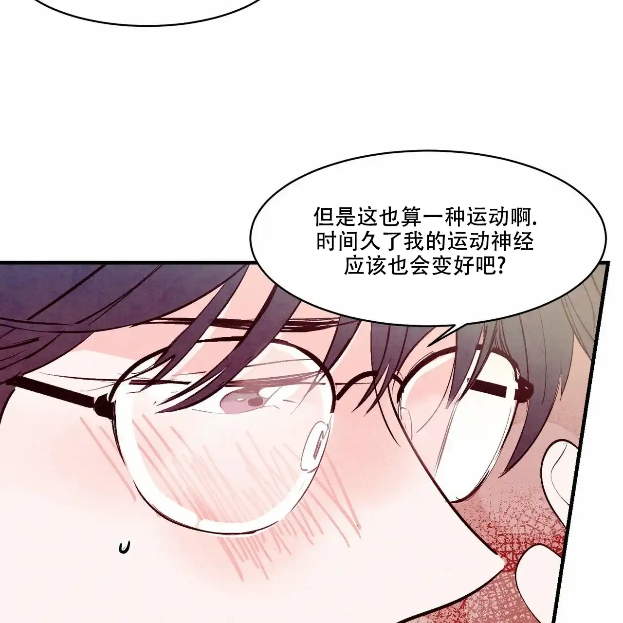 《迷糊的爱》第33话 第2页