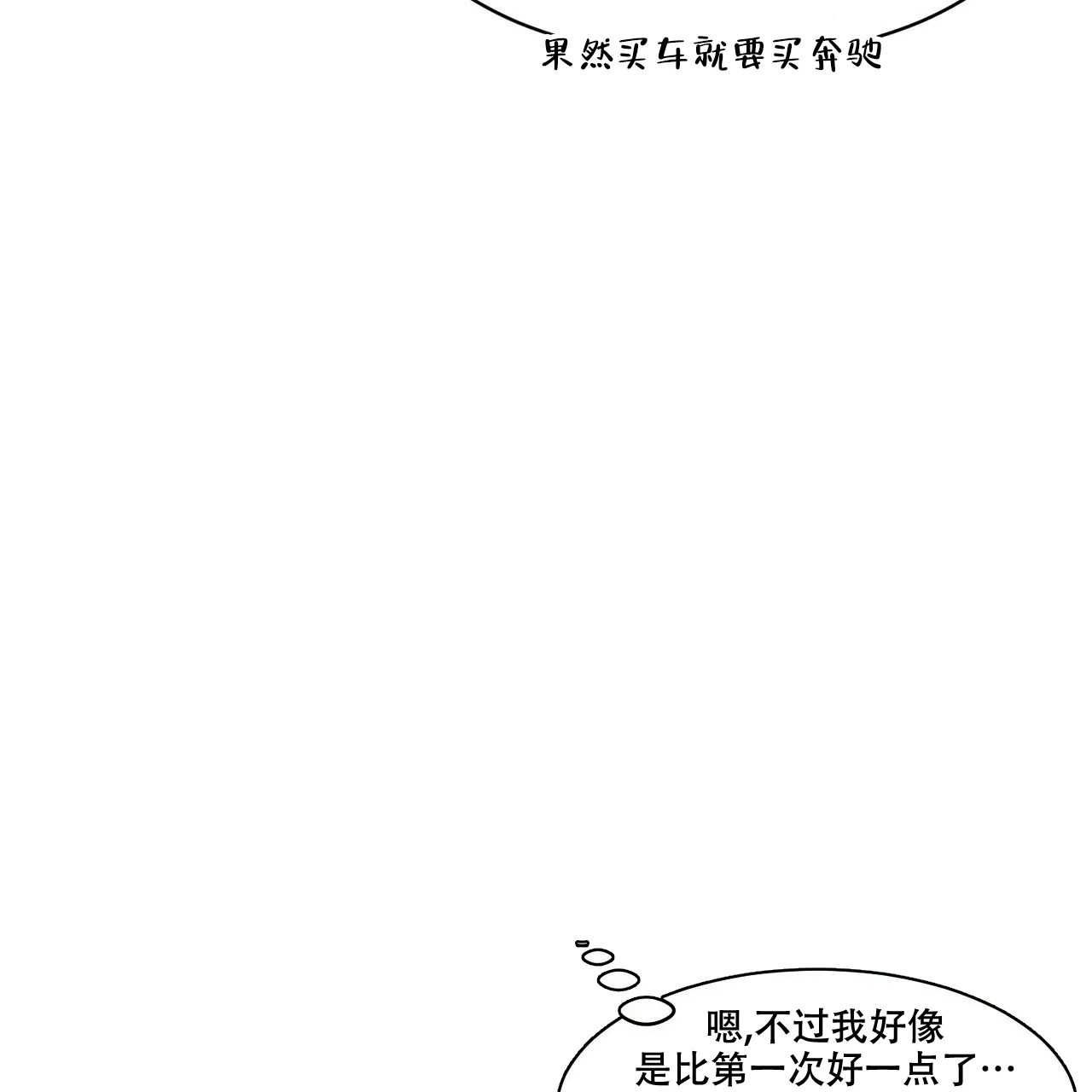 《迷糊的爱》第33话 第37页