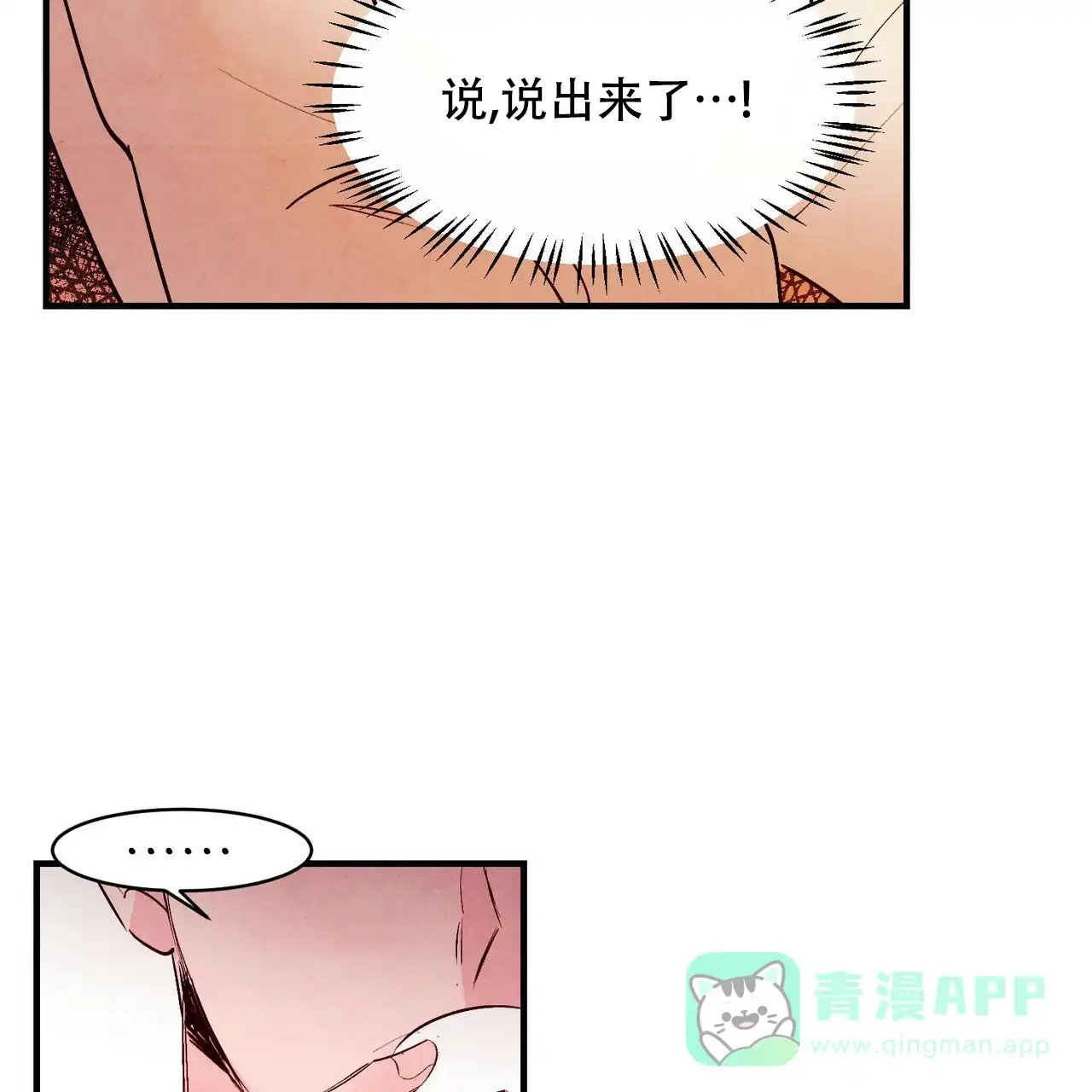 《迷糊的爱》第33话 第6页