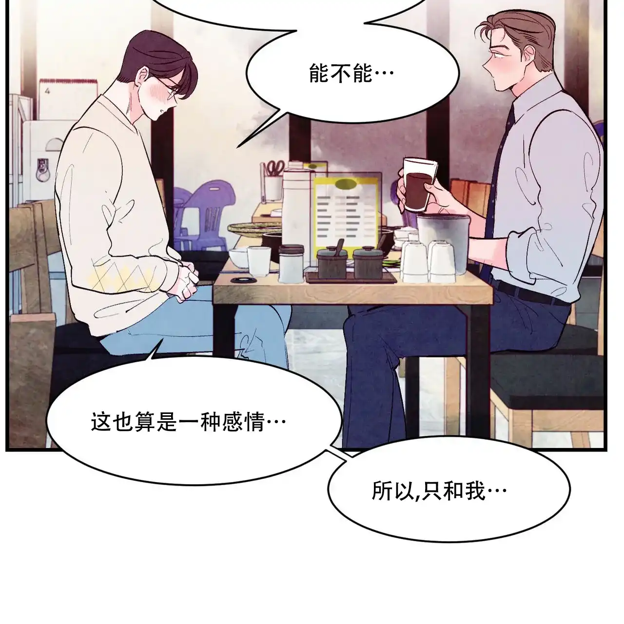 《迷糊的爱》第33话 第4页
