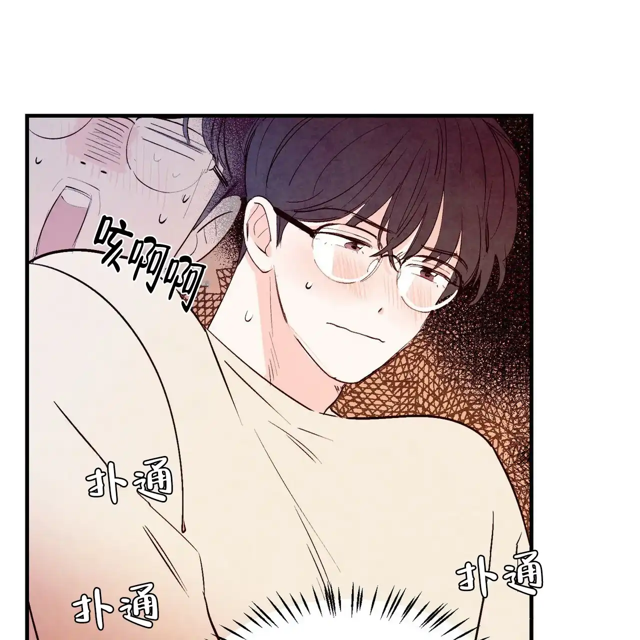 《迷糊的爱》第33话 第5页
