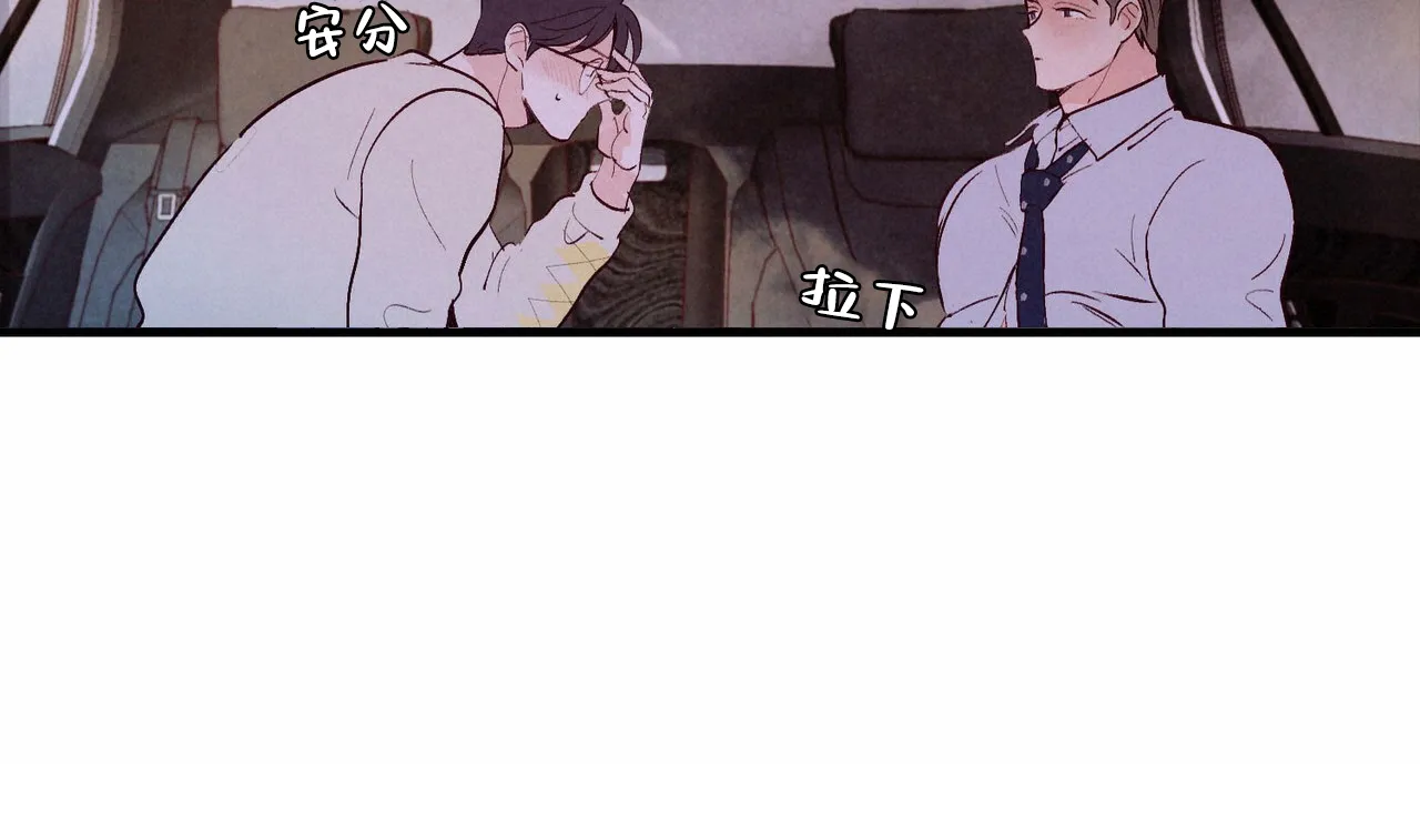 《迷糊的爱》第33话 第19页
