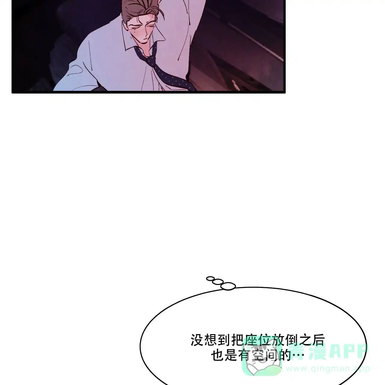 《迷糊的爱》第33话 第36页