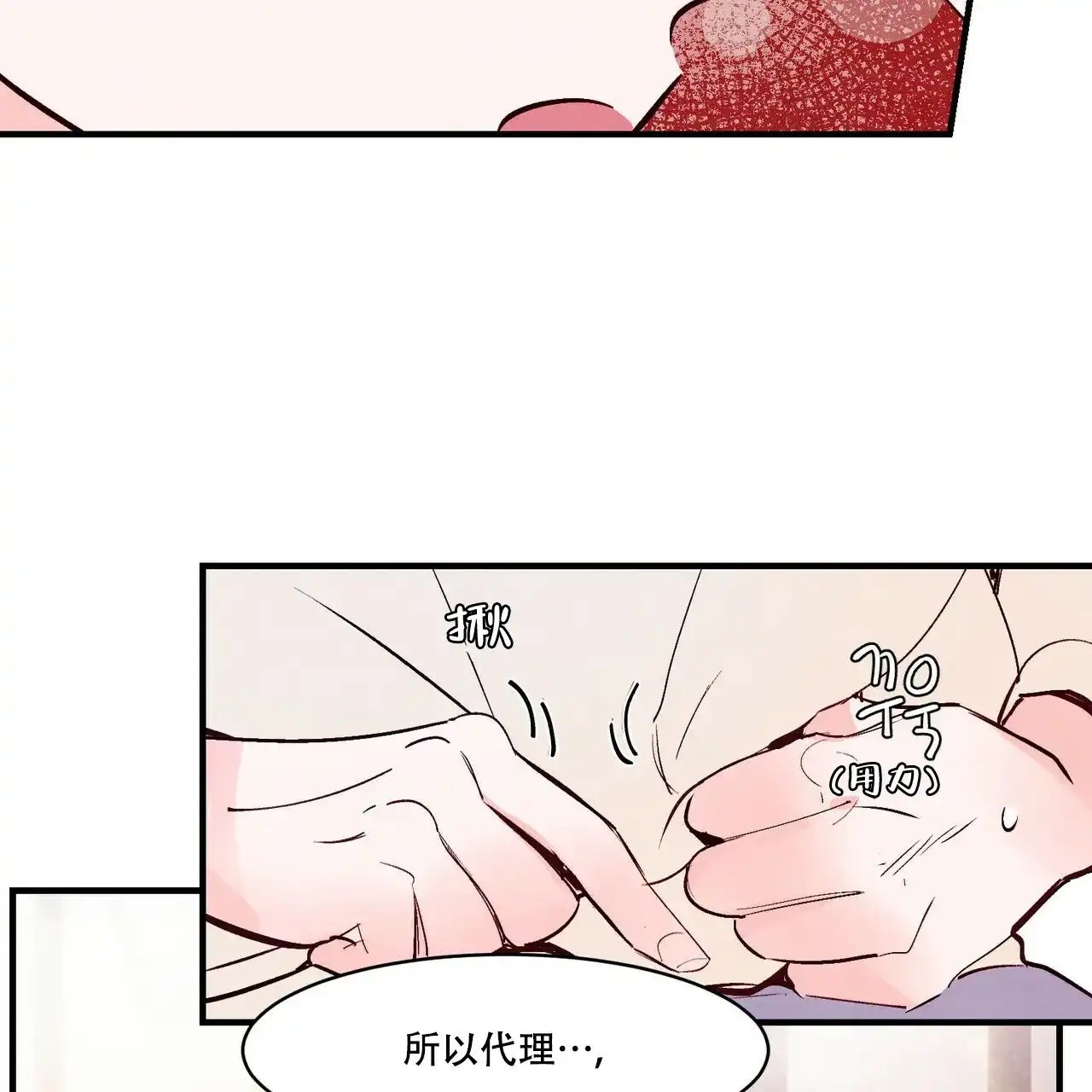 《迷糊的爱》第33话 第3页