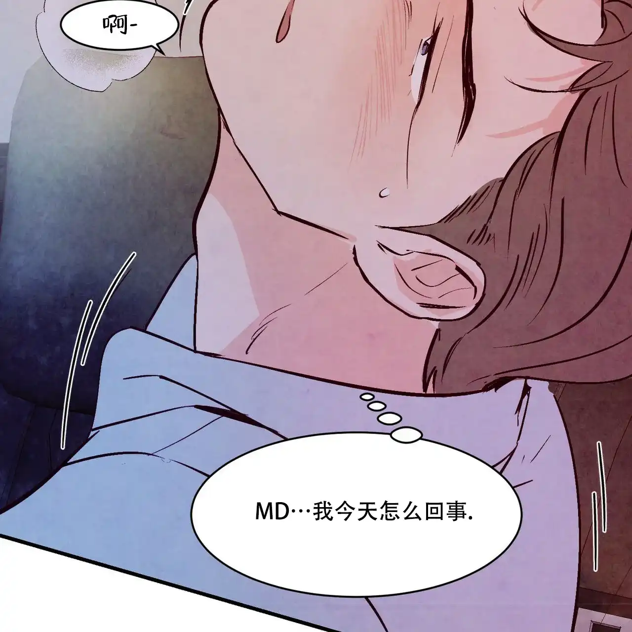 《迷糊的爱》第33话 第42页