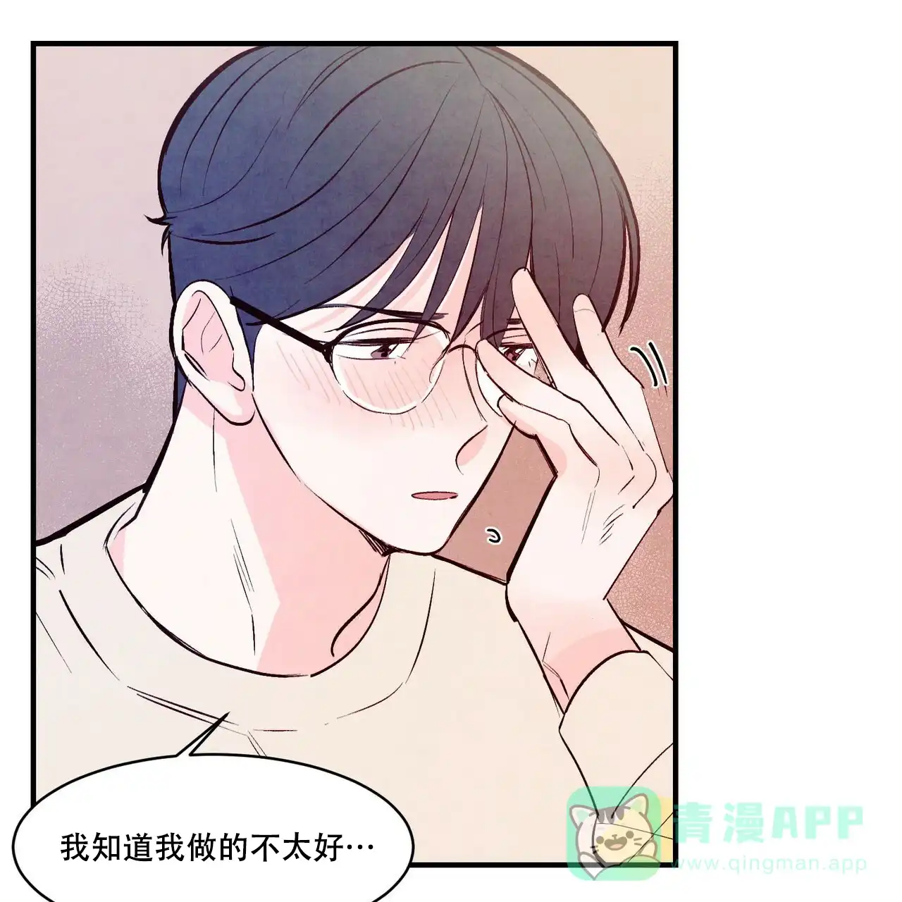 《迷糊的爱》第33话 第1页