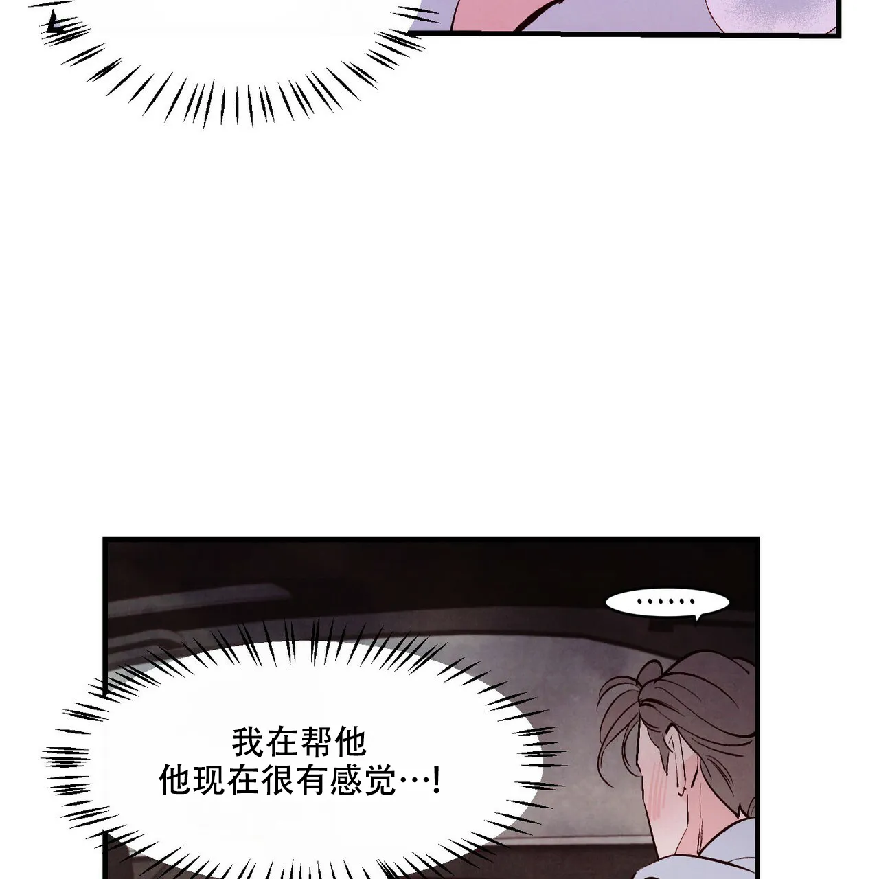 《迷糊的爱》第34话 第7页