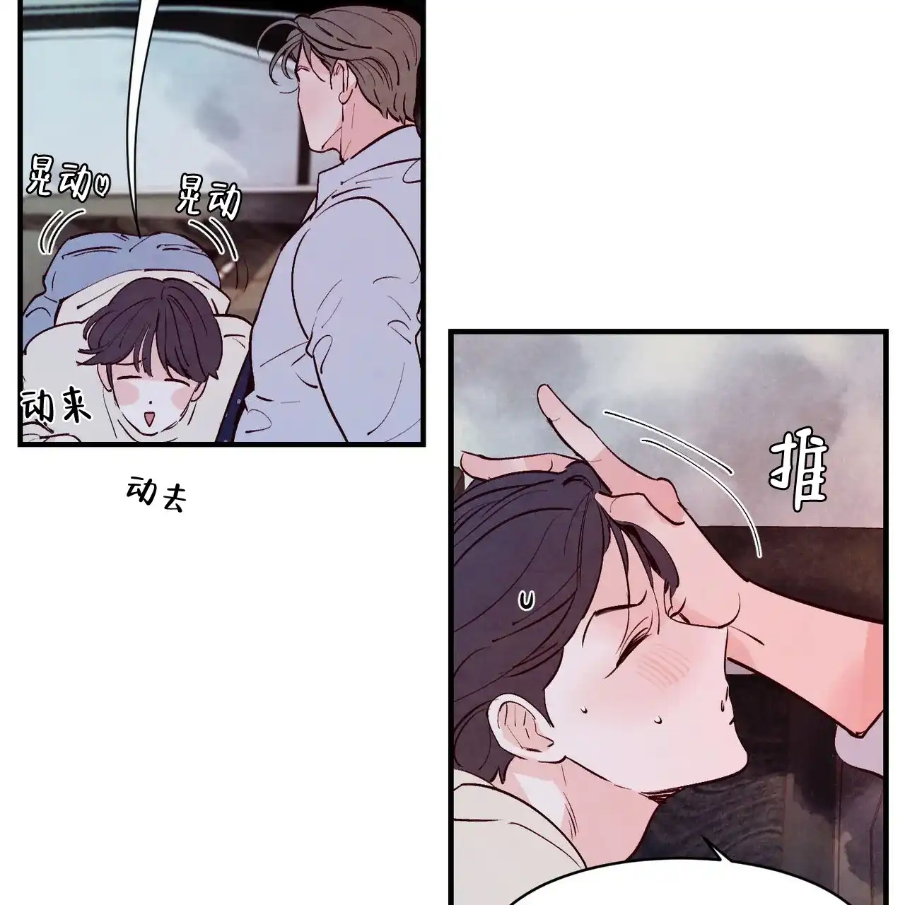 《迷糊的爱》第34话 第34页