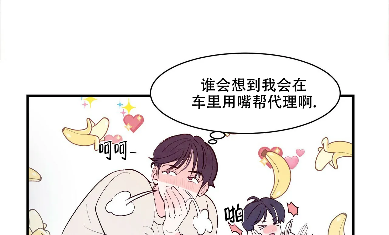 《迷糊的爱》第34话 第30页