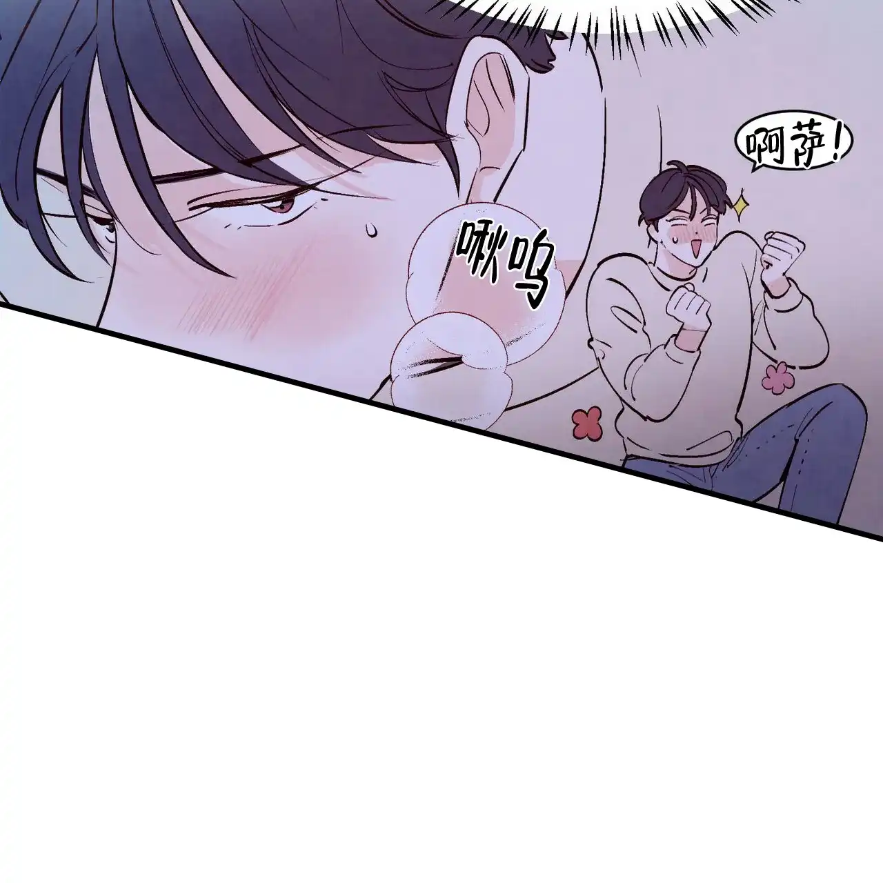 《迷糊的爱》第34话 第5页