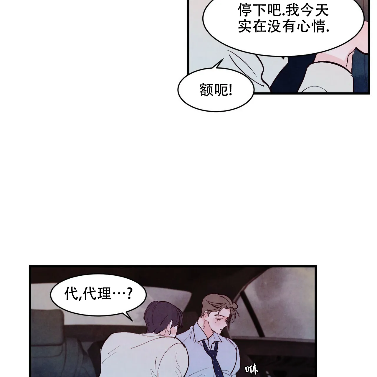 《迷糊的爱》第34话 第35页