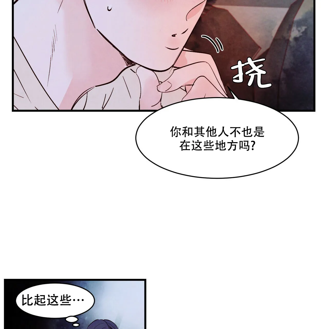 《迷糊的爱》第34话 第22页