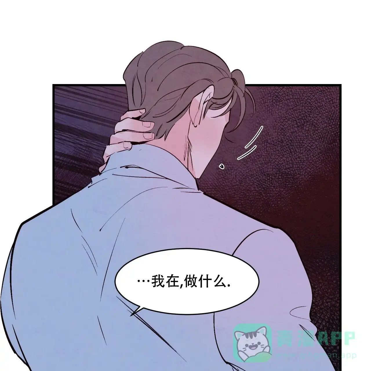 《迷糊的爱》第34话 第41页