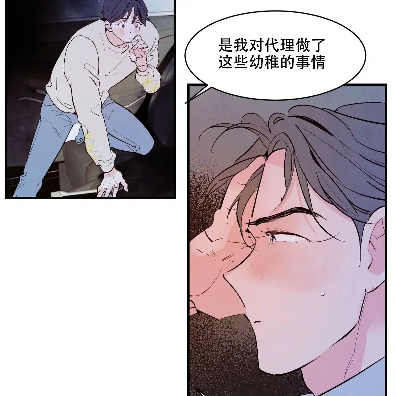 《迷糊的爱》第34话 第23页
