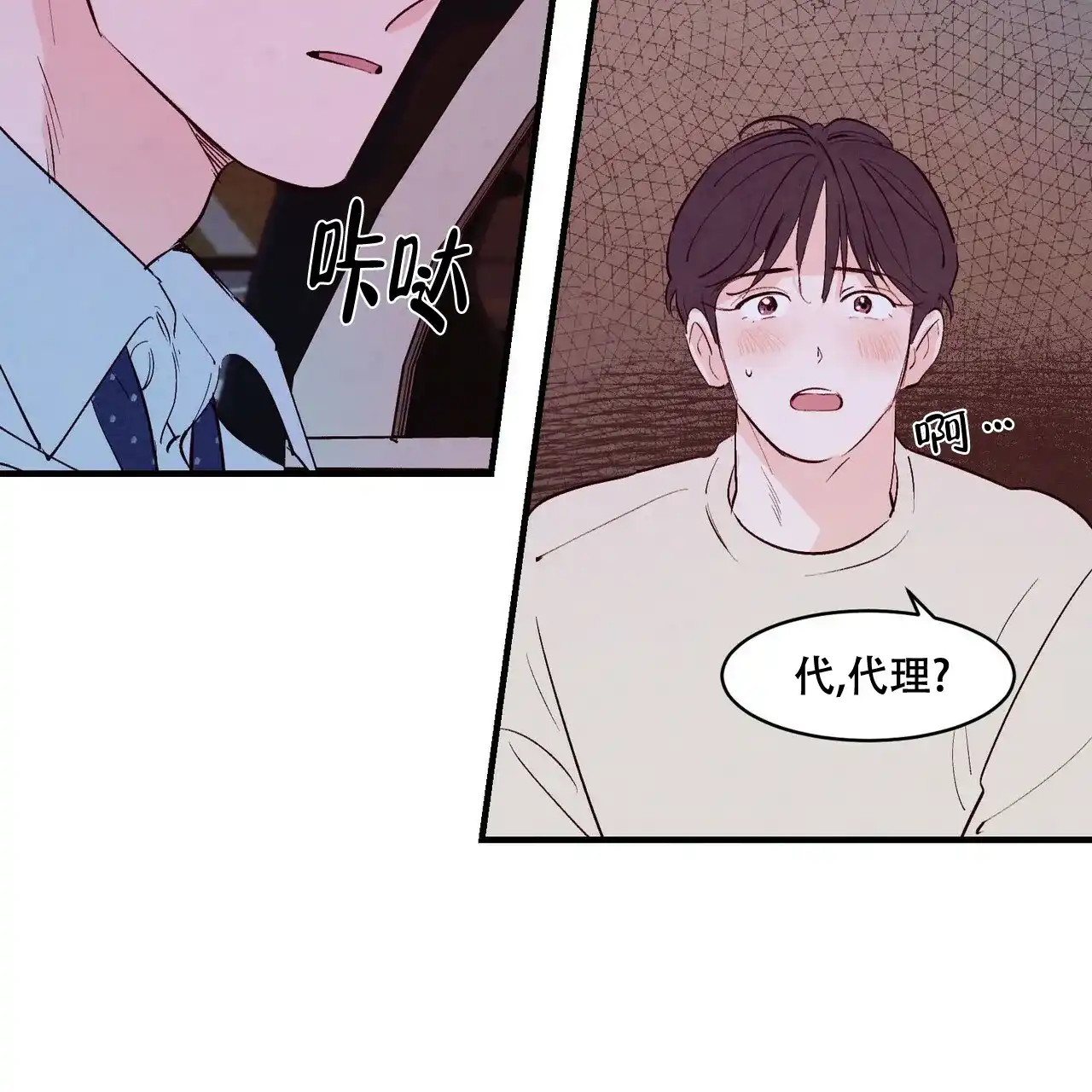《迷糊的爱》第34话 第37页