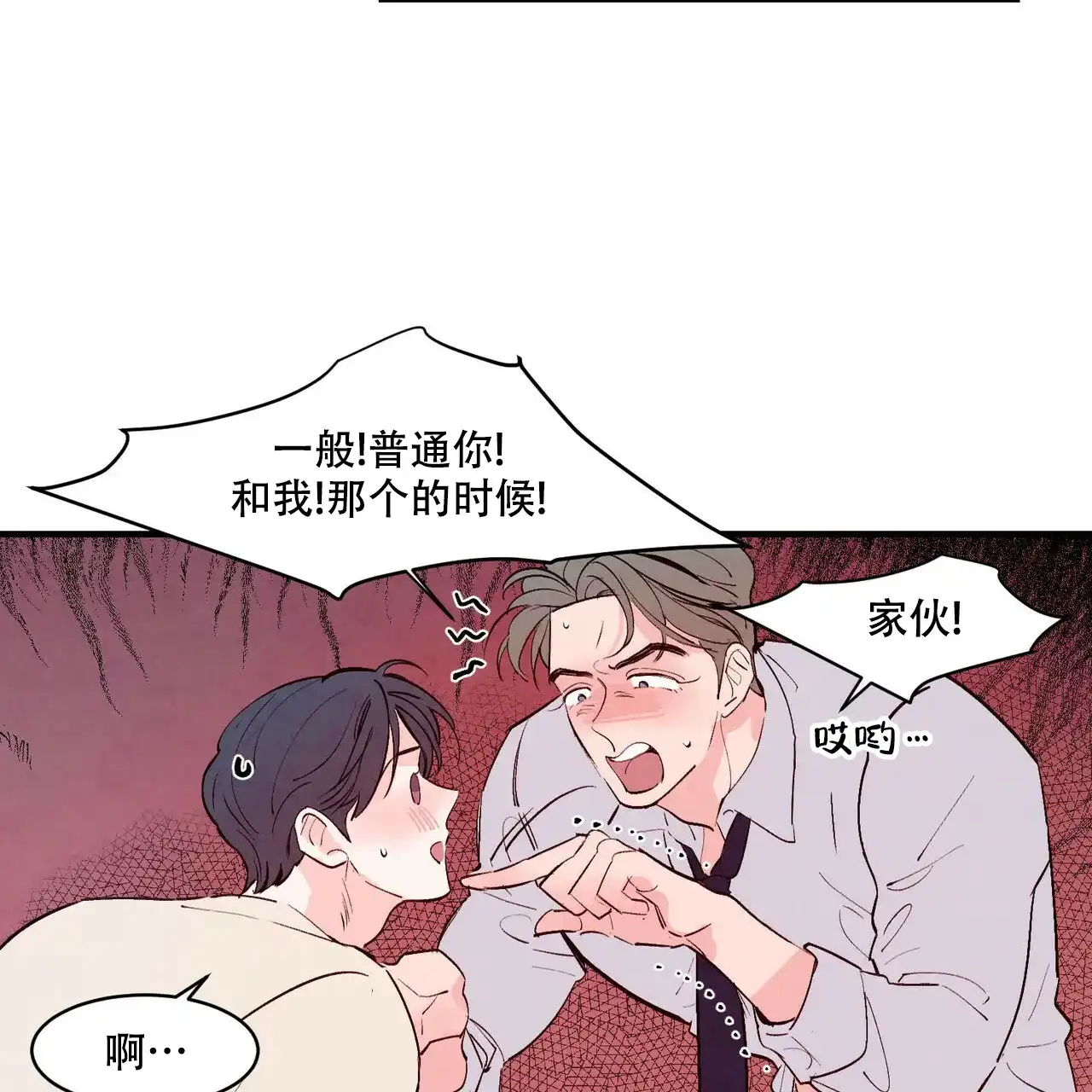 《迷糊的爱》第34话 第20页