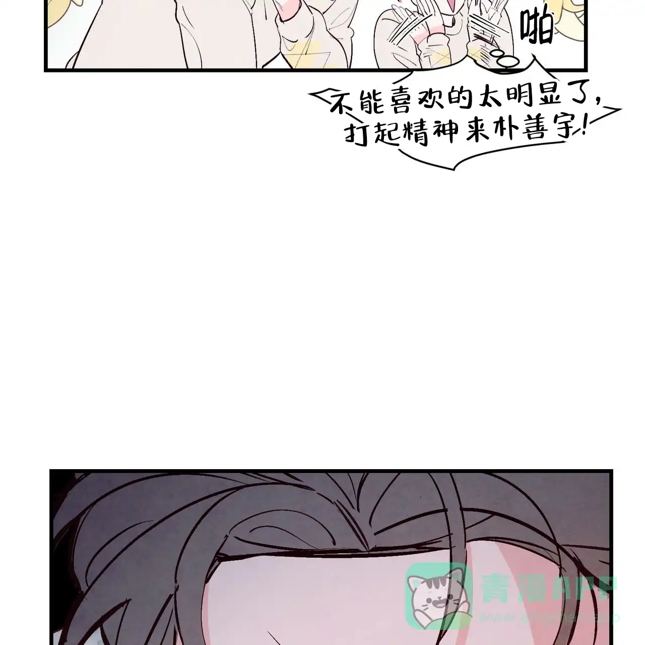 《迷糊的爱》第34话 第31页