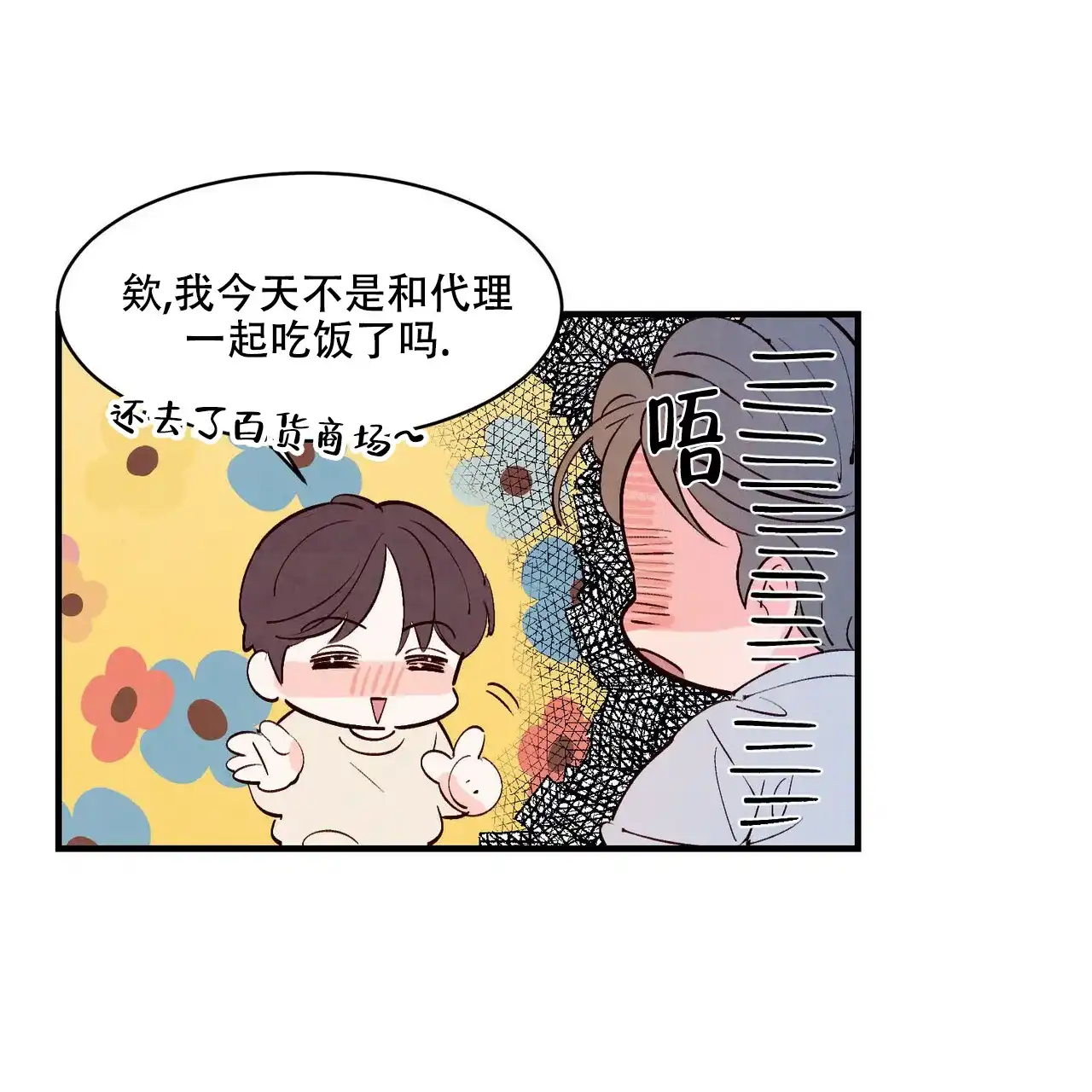 《迷糊的爱》第34话 第18页