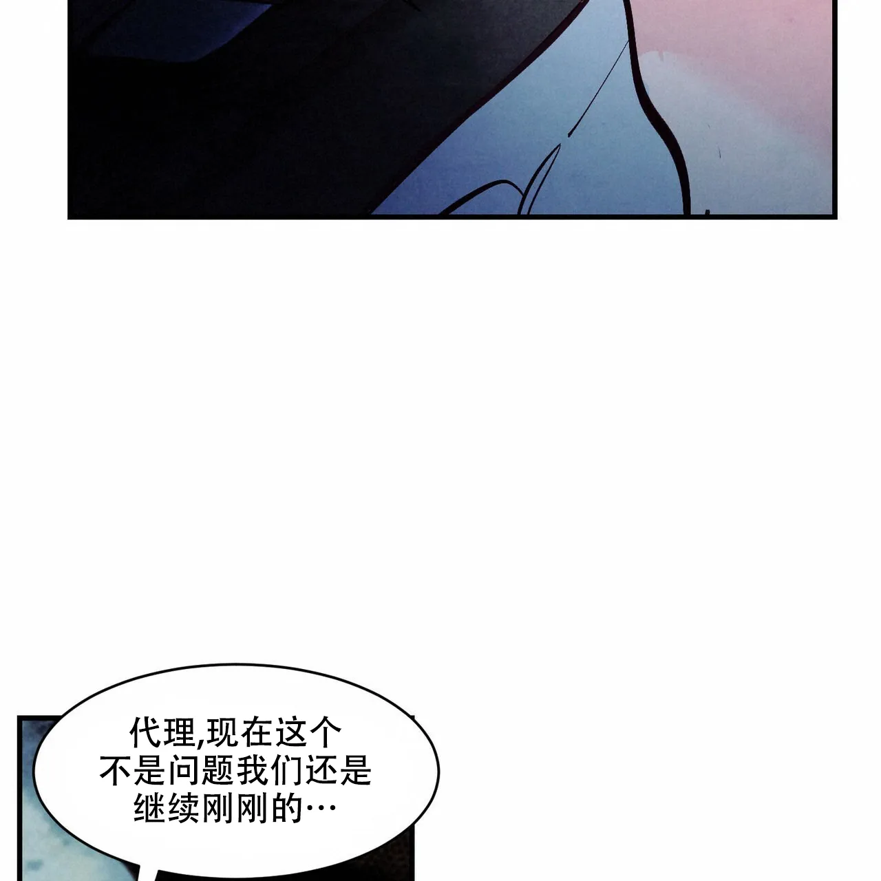 《迷糊的爱》第34话 第33页