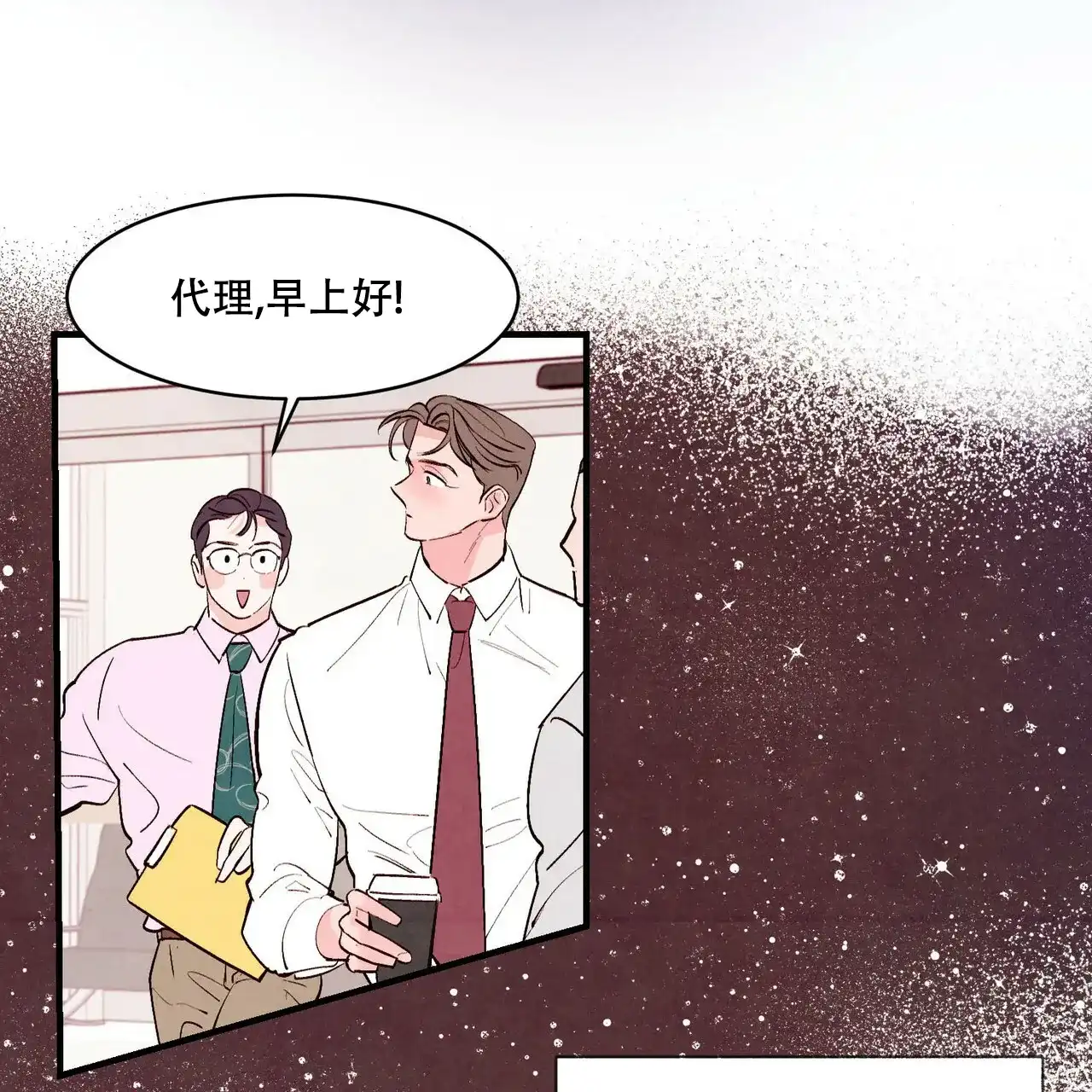 《迷糊的爱》第35话 第4页
