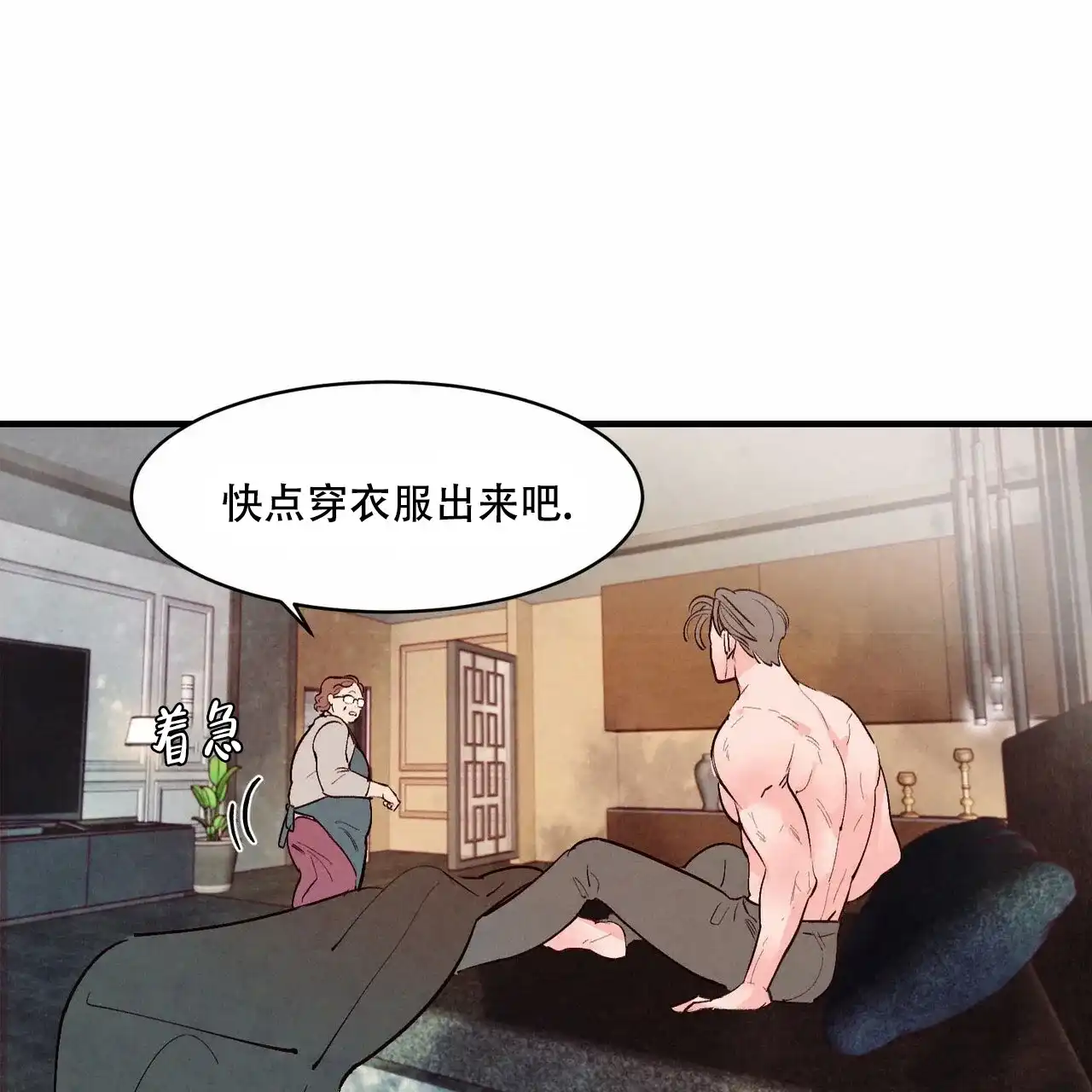《迷糊的爱》第35话 第20页