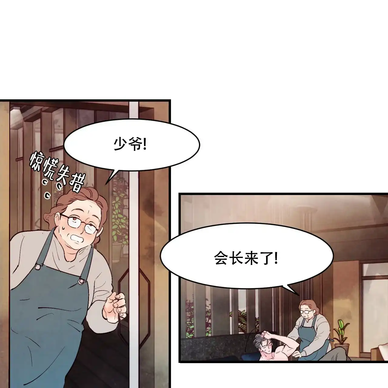 《迷糊的爱》第35话 第17页