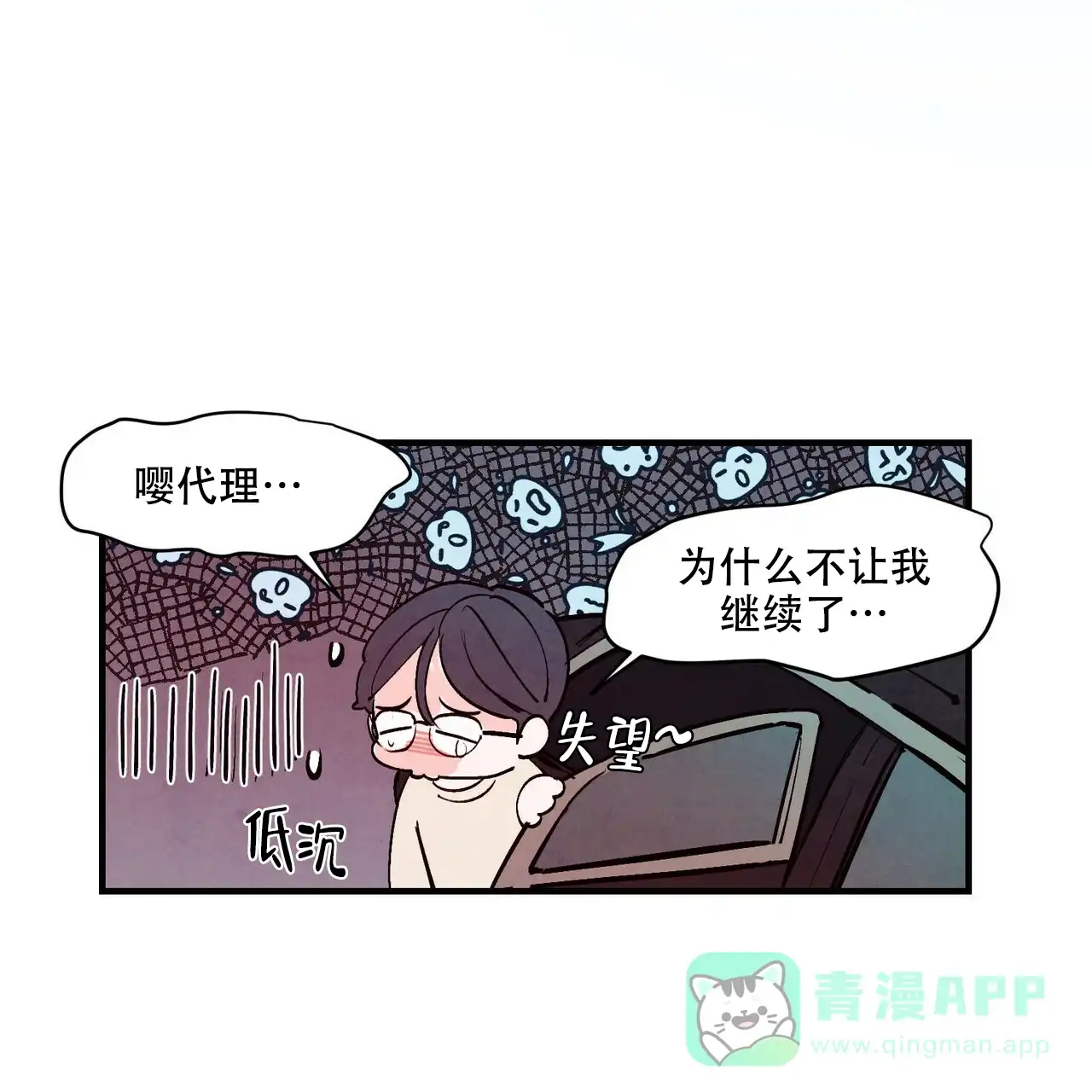 《迷糊的爱》第35话 第11页