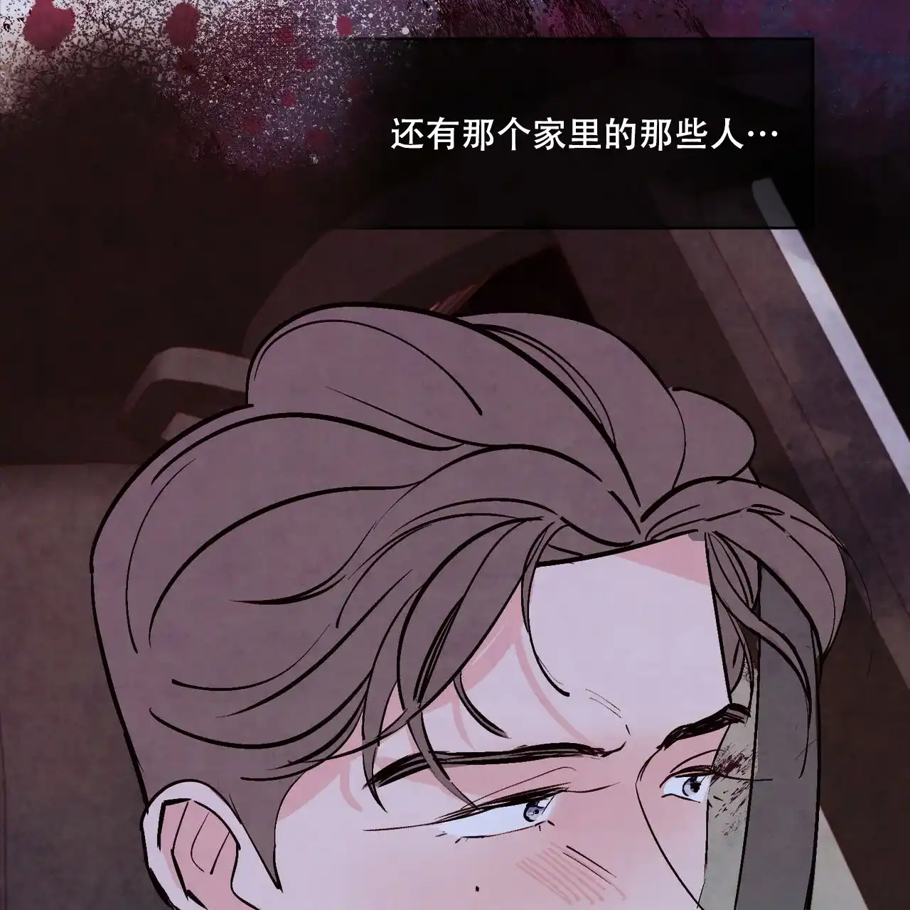 《迷糊的爱》第35话 第8页