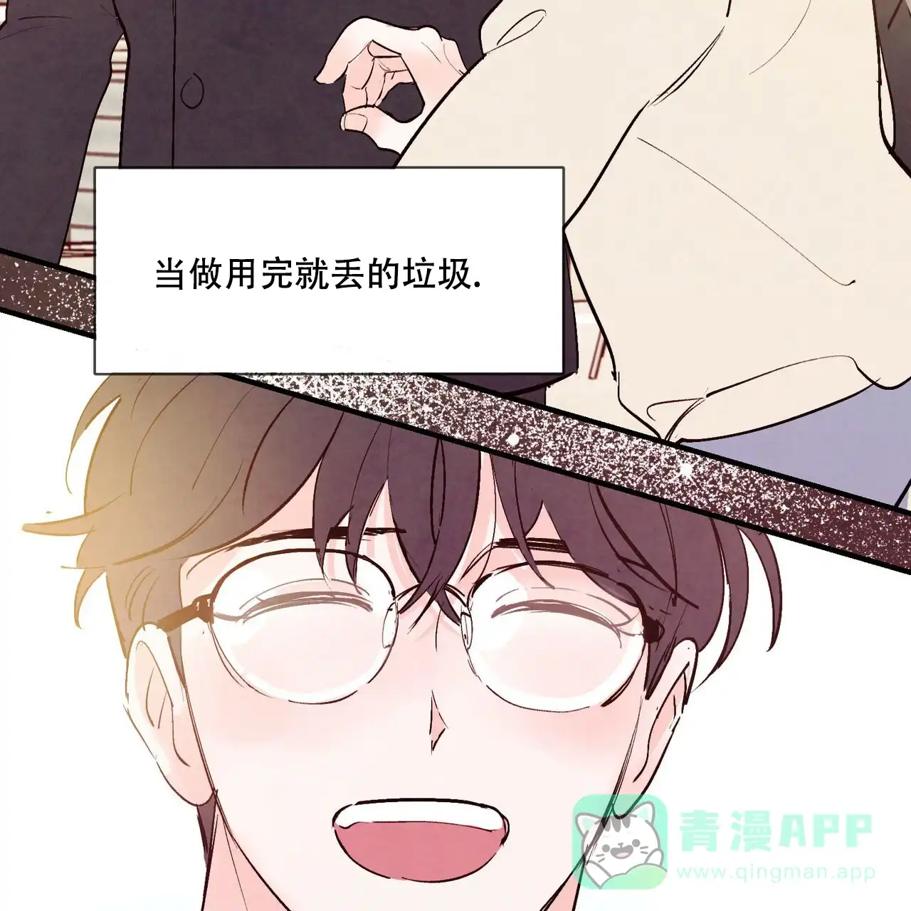 《迷糊的爱》第35话 第6页