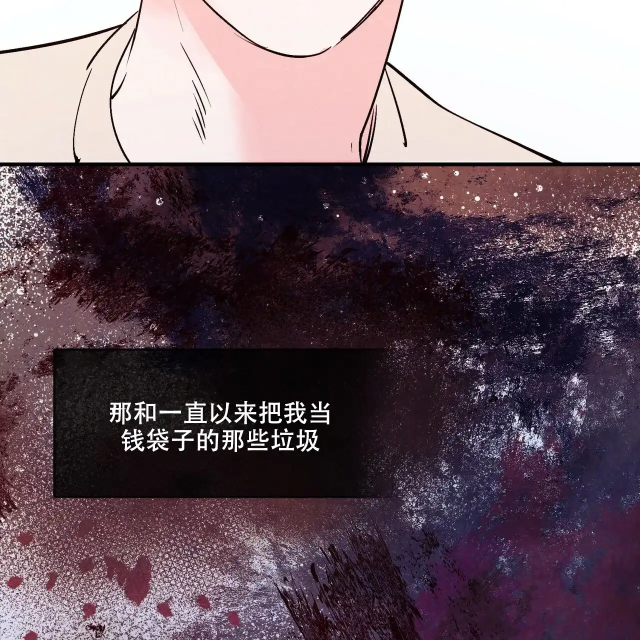 《迷糊的爱》第35话 第7页