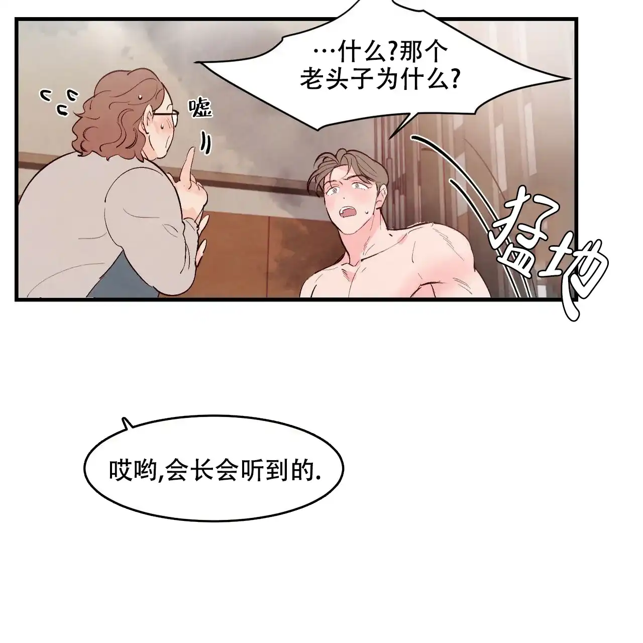 《迷糊的爱》第35话 第19页