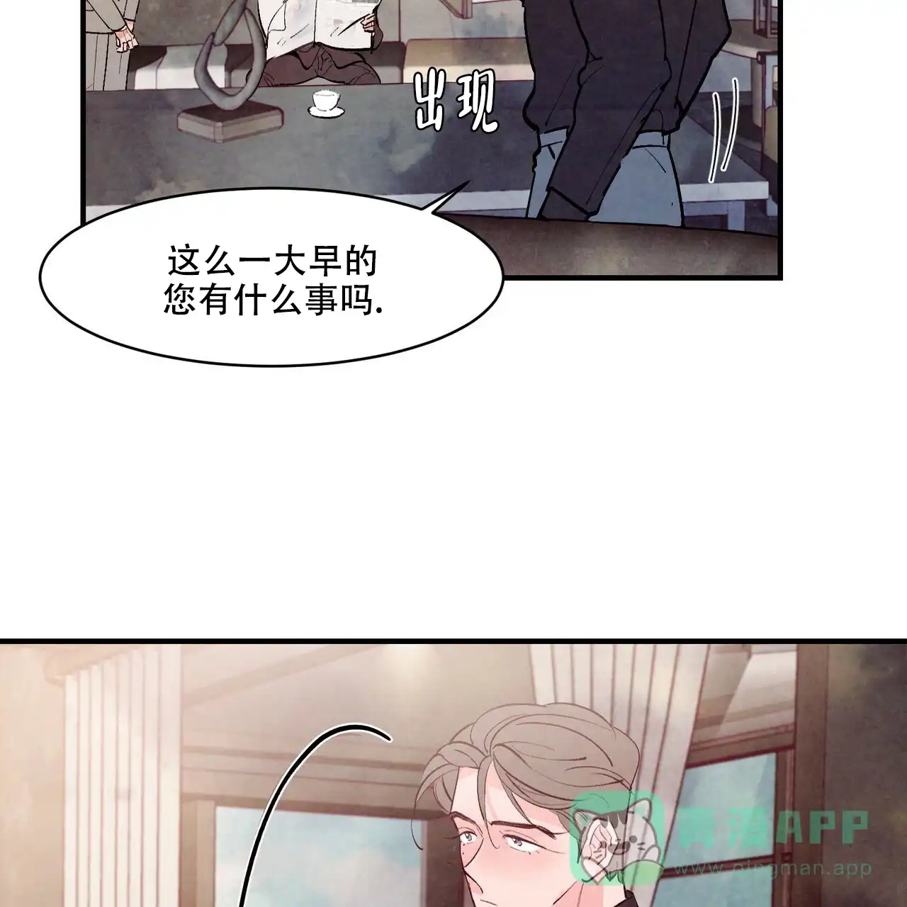 《迷糊的爱》第35话 第31页