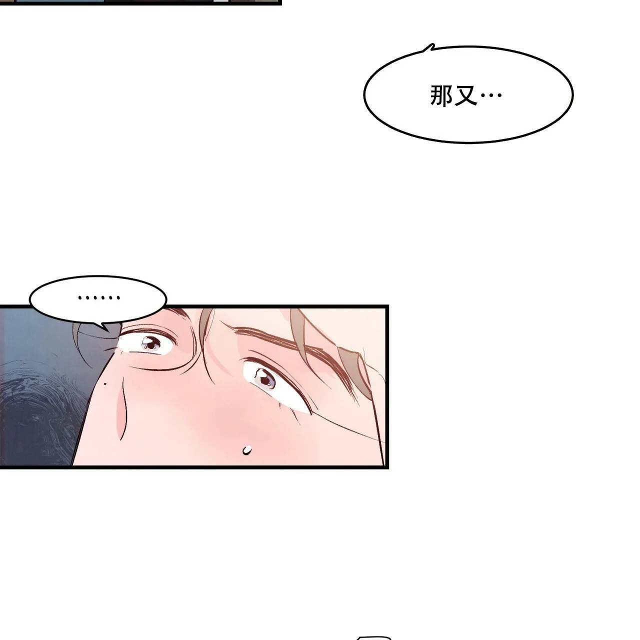 《迷糊的爱》第35话 第18页